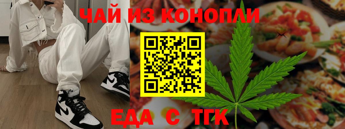 Еда ТГК марихуана  Вход с VPN  Нерюнгри 
