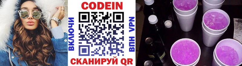 Codein напиток Lean (лин)  Нерюнгри 