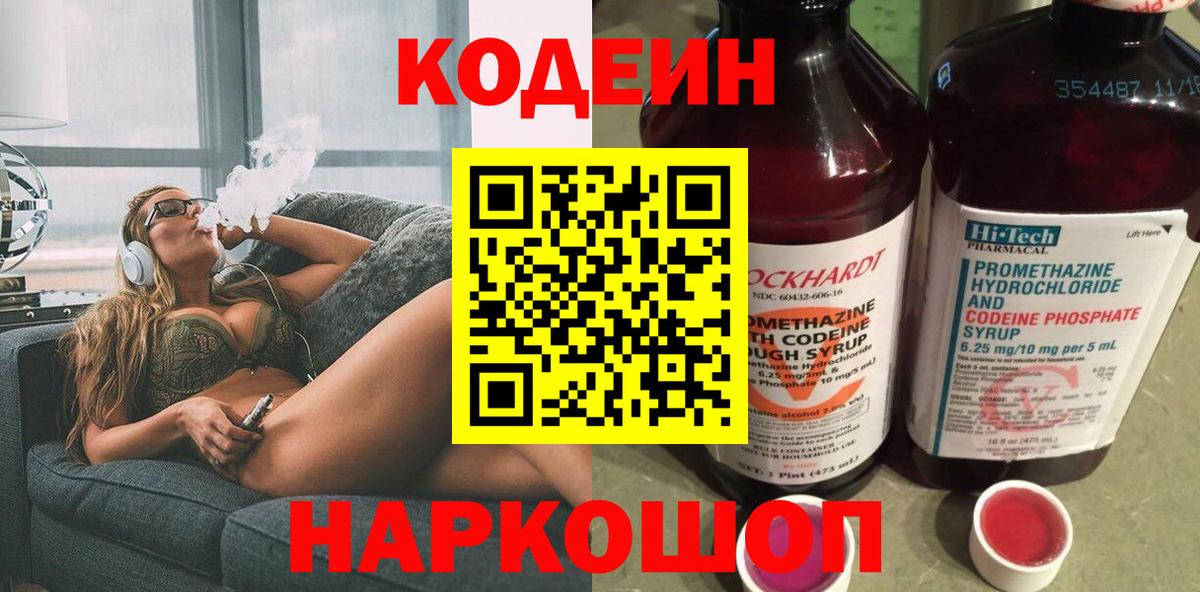 Кодеин напиток Lean (лин)  Codein напиток Lean (лин)  Нерюнгри  Вход с VPN 