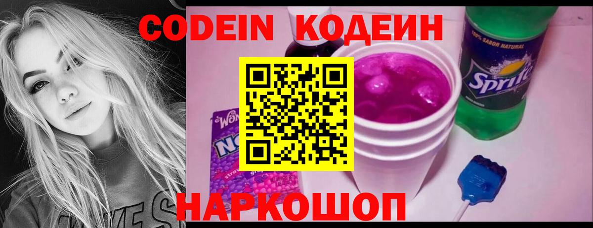 Кодеин Purple Drank Нерюнгри